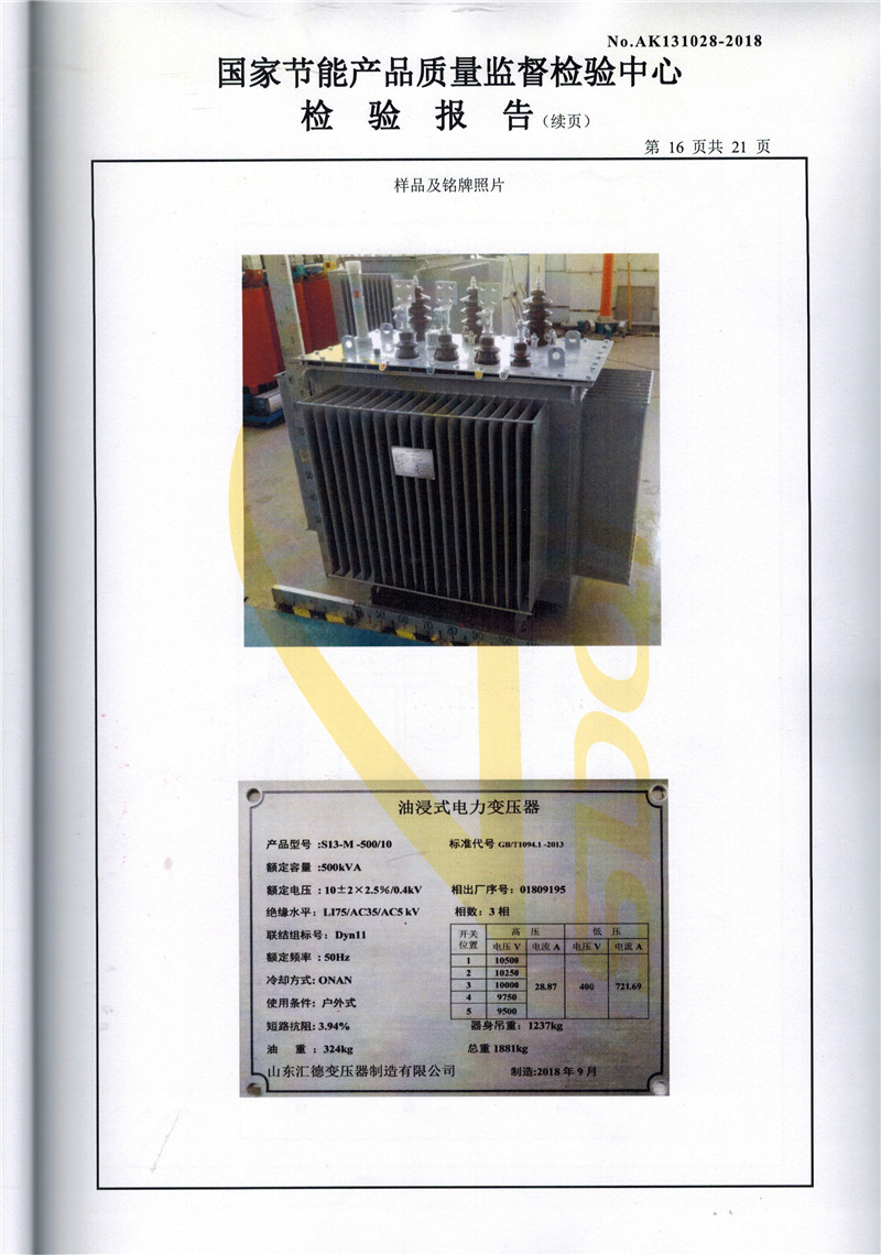 S13-500kva變壓器檢驗證書